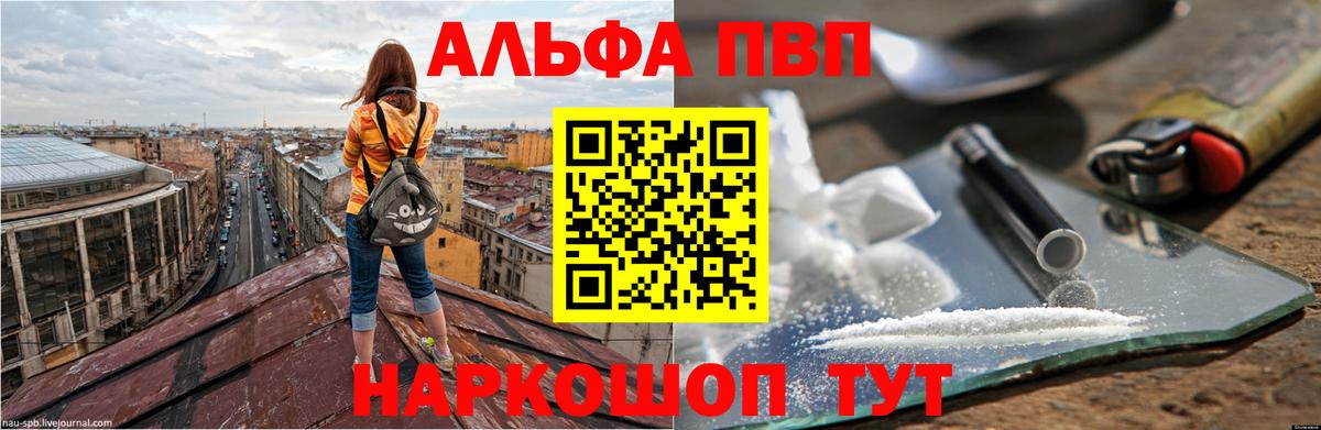 Южно-Сахалинск  магазин  наркотиков  Alpha PVP Соль  Альфа ПВП СК КРИС  Вход с VPN  А ПВП VHQ 