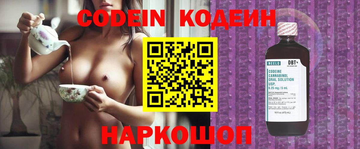 Южно-Сахалинск  Кодеин напиток Lean (лин)  Вход с VPN  Кодеиновый сироп Lean Purple Drank 