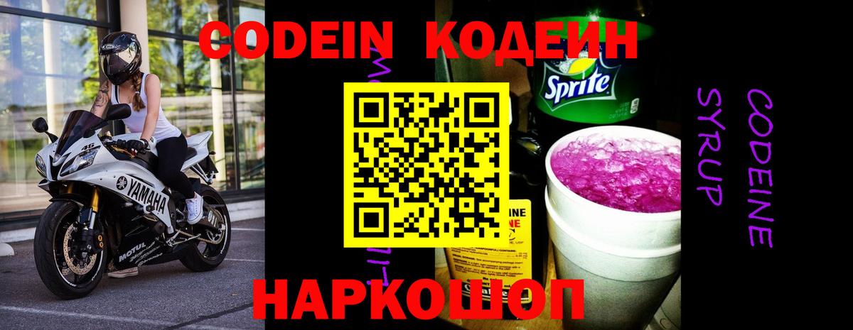 Кодеин напиток Lean (лин) Южно-Сахалинск