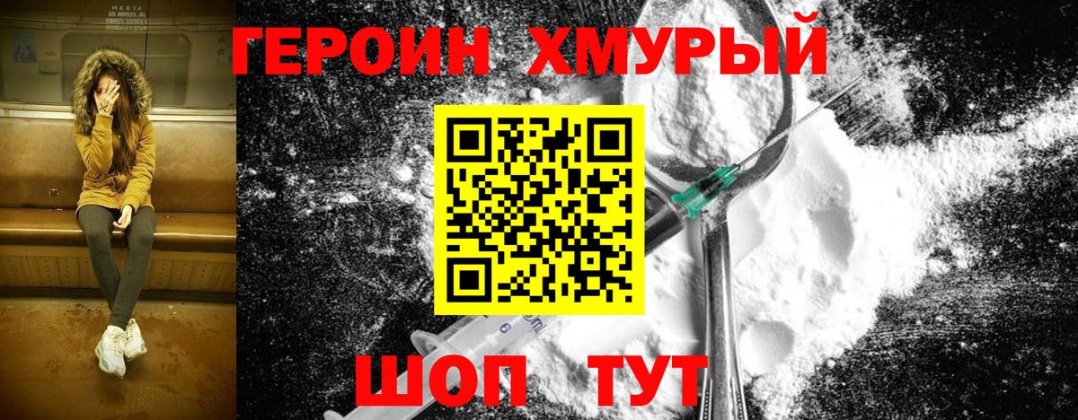 Южно-Сахалинск  Героин гречка  Вход с VPN 