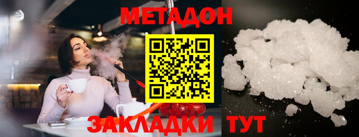 МЕТАДОН methadone Южно-Сахалинск