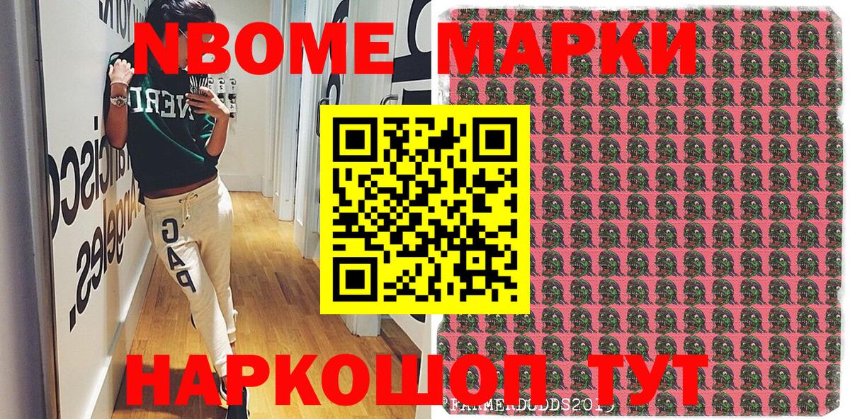 Южно-Сахалинск  Марки NBOMe 1,8мг  Вход с VPN 